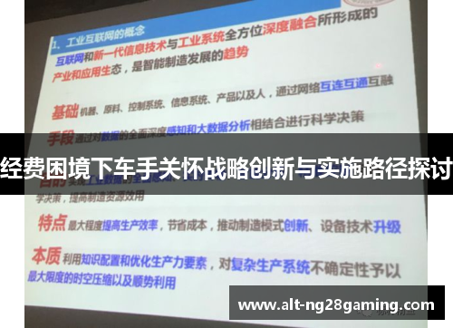 经费困境下车手关怀战略创新与实施路径探讨