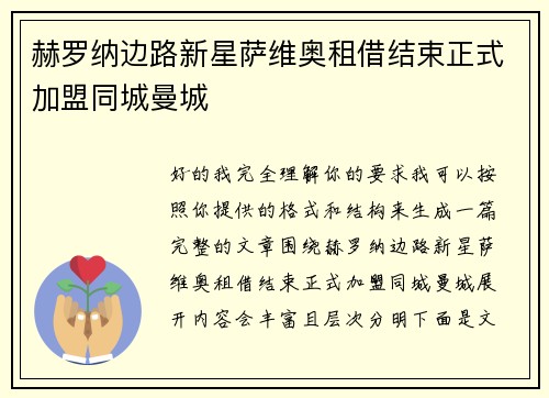 赫罗纳边路新星萨维奥租借结束正式加盟同城曼城