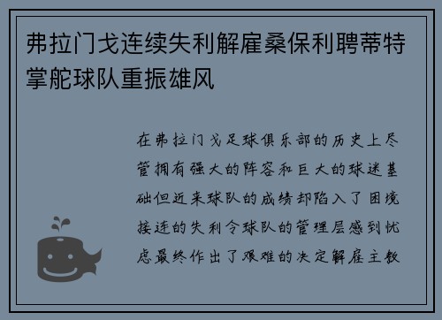弗拉门戈连续失利解雇桑保利聘蒂特掌舵球队重振雄风